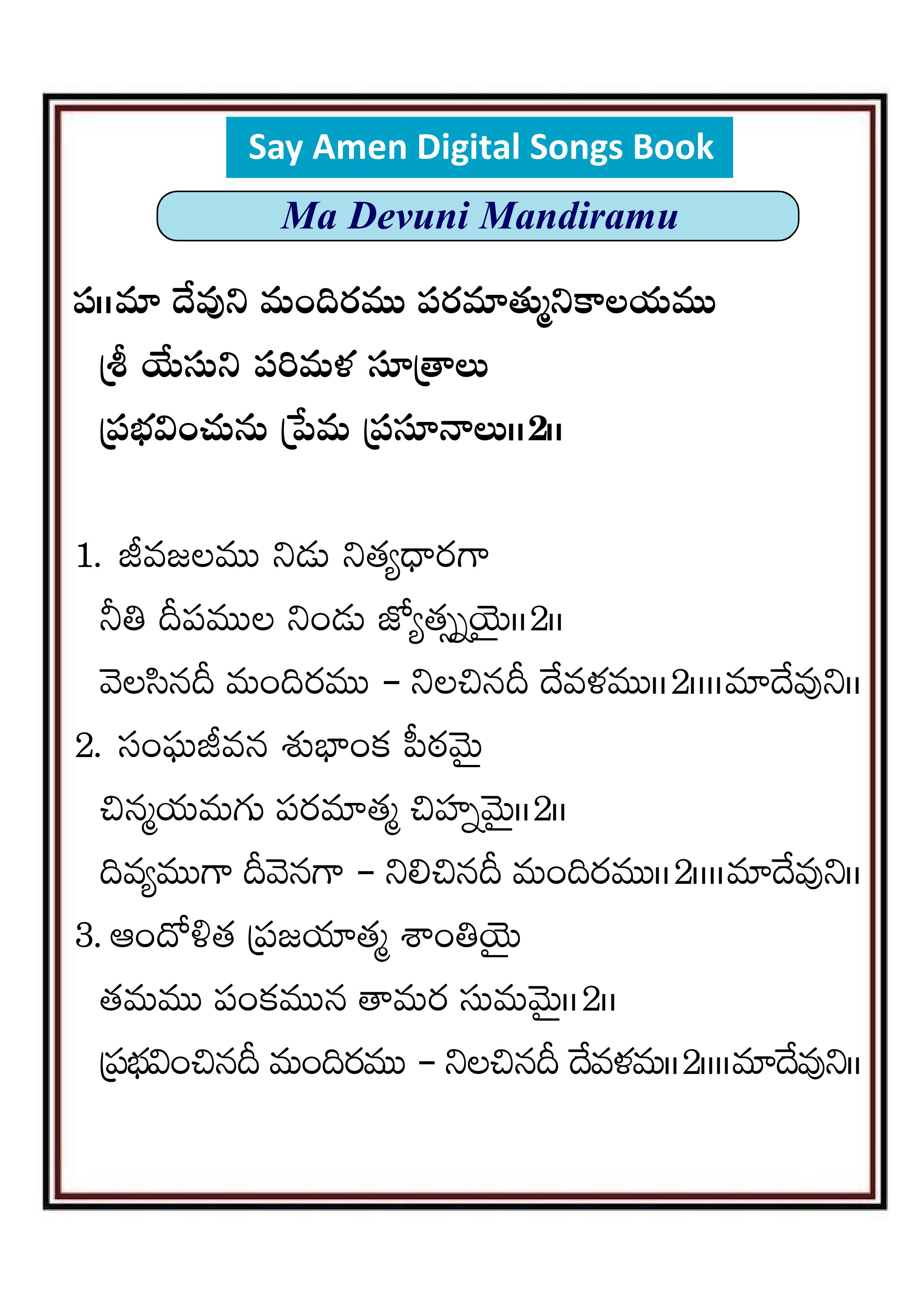 మా దేవుని మందిరము Ma devuni mandiramu